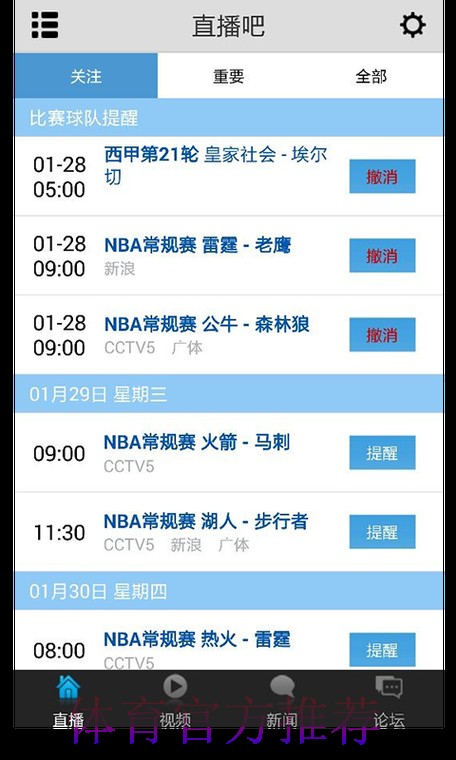 官方认可的世界杯直播平台