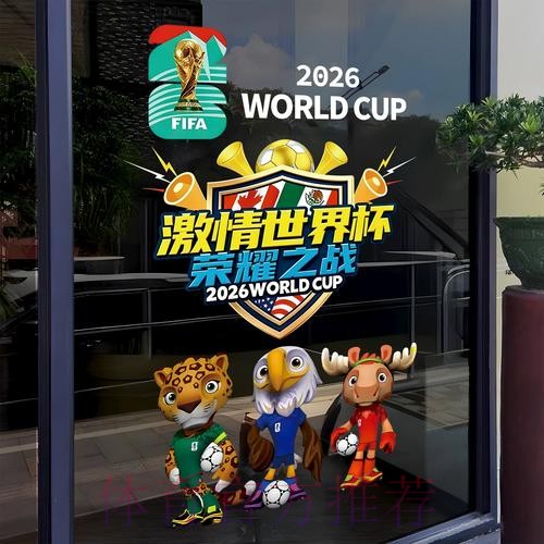 2026年世界杯竞猜技巧与攻略深度解读