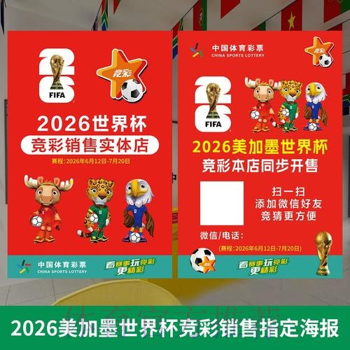 2026年世界杯投注软件安装与使用指南