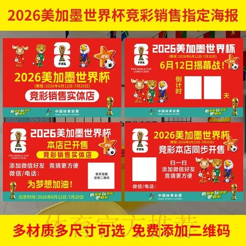 2026年世界杯投注软件安装与使用指南